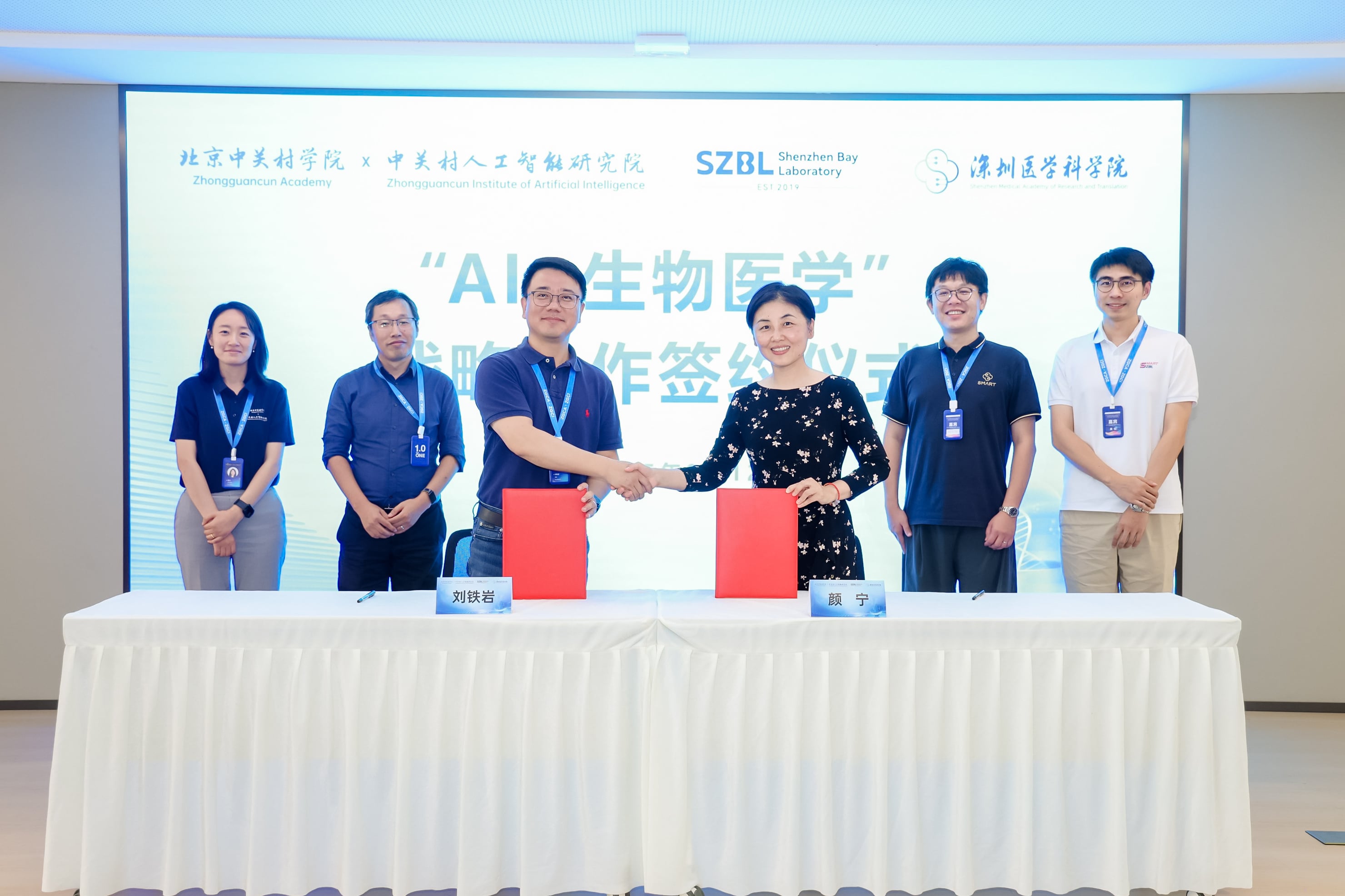 中关村两院与深圳医学科学院、深圳湾实验室签署战略合作协议,共促AI+生物医药发展新范式