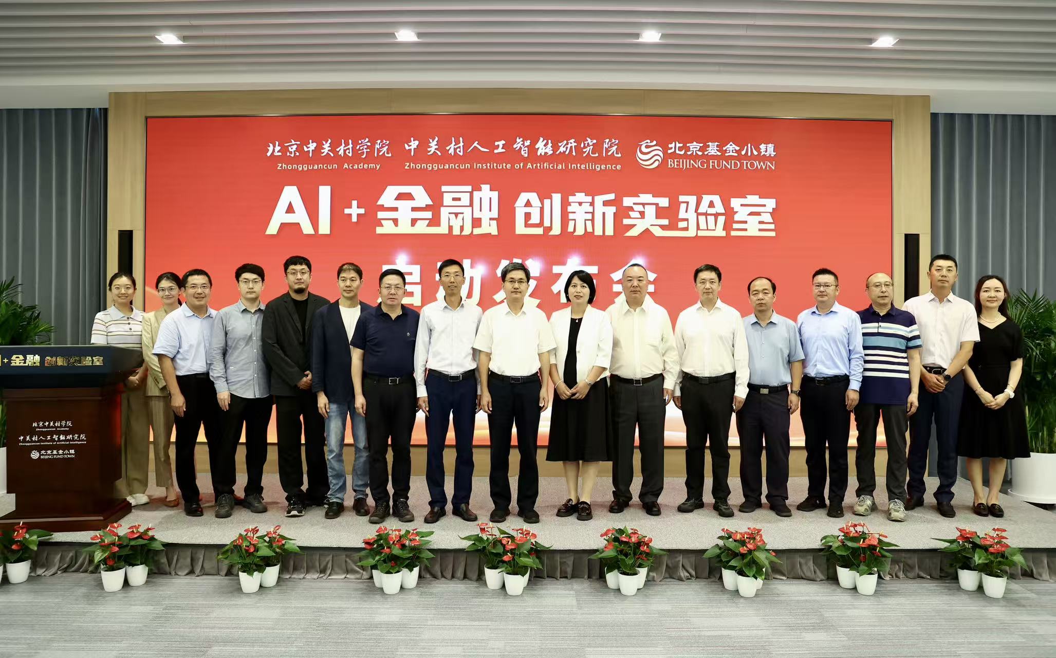 AI+金融创新实验室