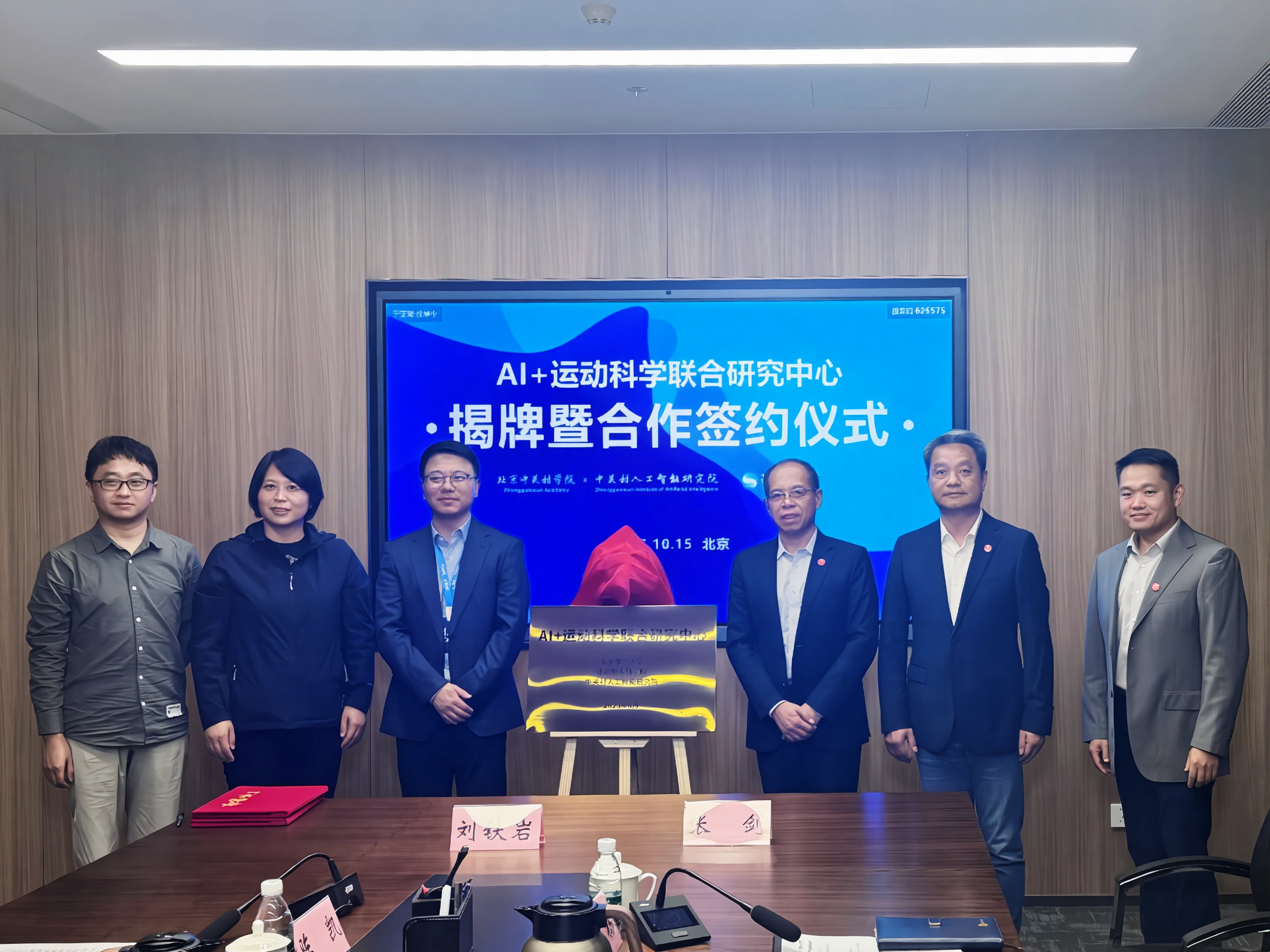 AI+运动科学联合研究中心