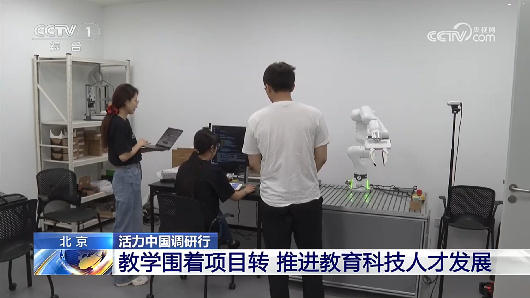 央视《新闻30分》:教学围着项目转 推进教育科技人才发展